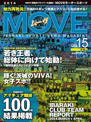 cover image of いばらきスポーツニュース･MOVE Volume15